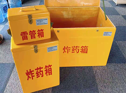 康乐玻璃钢（雷管）炸药箱