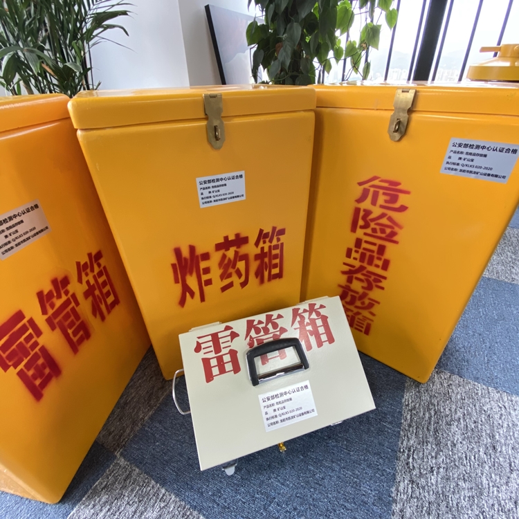 康乐火工品存放箱 手提式雷管炸药箱的材质特性与标准规格解析