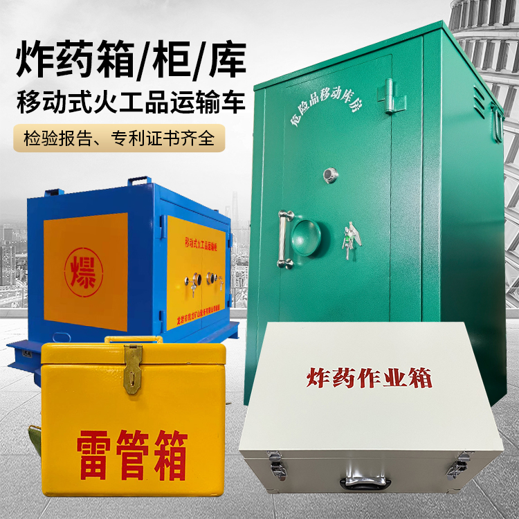 康乐易爆品存放柜 炸药柜 凯龙火工品存放柜型号解析与核心功能